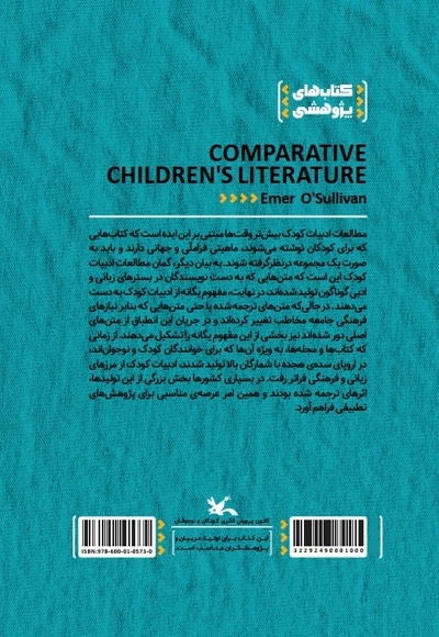 ادبیات تطبیقی کودکان